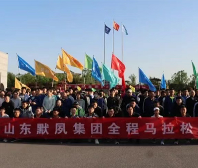 默夙集團(tuán)2025年春季運(yùn)動(dòng)會(huì) 全程馬拉松活動(dòng)方案